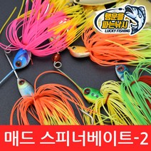 (행운을파는낚시) 매드 스피너베이트-2 채터베이트 와이어베이트 버즈베이트 루어낚시, 04. MSB-2(17g)