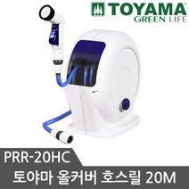 토야마 호스릴 PRR-20HC(BL) 물호스릴 20M 릴호스 베란다호스 정원호스 물호스, 1개