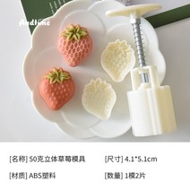 약과틀 간단 떡도장 다식만들기 월병틀 모형틀 쿠키 약과 화과자, 블루 입체 딸기 50g