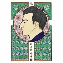 이노플리아 비용의 아내 1947년 초판본 오리지널 디자인, One color | One Size@1