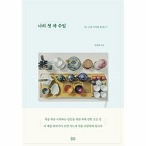 나의 첫 차 수업 차 이제 시작해 볼까요, 상품명