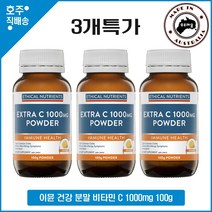 호주 명품 에티칼 뉴트리언트 환절기 이뮨 건강 비타민 C 1000mg 파우더 100g 3병특판