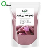 국산 자색고구마 가루 분말 선식 미숫가루 250g, 단품, 단품
