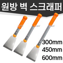 WON BANG 원방 스크레퍼 450mm SCRAPER 원방 핸드 스크레퍼 끌 헤라 강력스크레퍼 벽스크래퍼