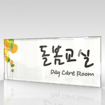 카시드 WLR130 표찰 표지판 표시판 도어싸인 팻말 명판 룸표시 방이름 부서명 부서이름 사무실 병원 교회 군부대, 아크릴