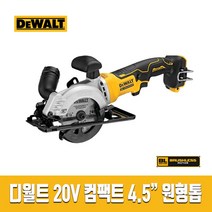 디월트 18v 충전 미니 4.5인치 원형톱 몸체 무선 한손 스킬 전기톱 합판 DCS571, 1개