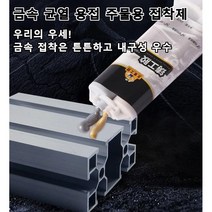 초강력 금속용 접착제 금속 균열 용접 주물용 접착제 100g 내고온/다듬 가능/초강력 /특새 전용, 2+2금속본드 100g