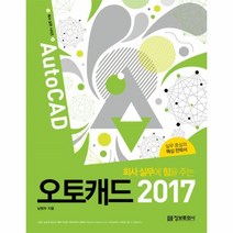 이노플리아 오토캐드2017 회사실무에 힘을주는 회사실무시리즈, One color | One Size@1