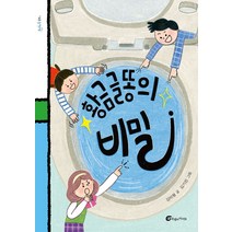 황금 글똥의 비밀:, 바람의아이들