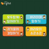 [스쿨토리] 시그널 - 이끔말 (네모) - 4종set