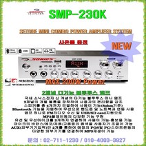 소닉스 다기능앰프 SMP-230K(블루투스-SUB지원/200W) 소형매장용앰프/체인점-커피점문점-홍보용-강의실-음식점-호프집용 다용도 미니앰프, SMP-230K