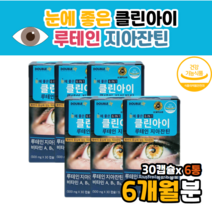 루테인6개 베타 배타 베다 가로틴 카로티 루테인 성분 효과 효능 복용법 먹는법 루텐 루데인 루태인 누테인 beta carotene 약청인증 눈 관리 복합