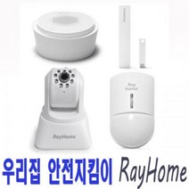 [우리집 안전지킴이]호서텔넷 레이홈 보안시스템 풀셋트/CCTV, 단품