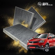 필터포유 PM 0.3 활성탄 자동차 에어컨 필터, 1개, CFUS016(3개) -코란도C(뉴,뉴스타일)