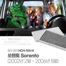 헬라 에어컨필터 쏘렌토 H104 PM2.5 항균 캐빈필터, 상세페이지 참조