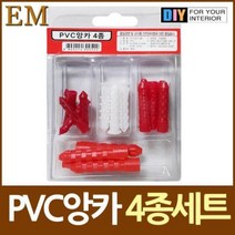 PVC앙카 칼브럭 4종 세트 플라스틱 철물 칼블럭, 단품