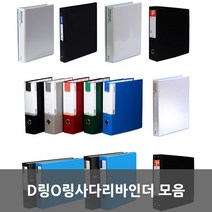 D링O링사다라바인더 모음, 백색 사다리바인더 10cm
