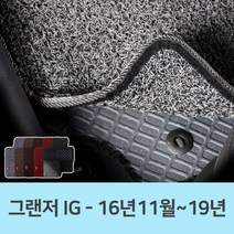차량 발판 카매트 자동차 코일 매트 발매트 그랜저 IG, 그레이