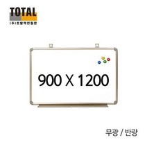 TOTAL 옵션선 법랑보드900X1200 칠판/메모보드/자석보드 보드 화이트보드 실용성칠판 칼라칠판 칠판 네온보, 반광