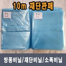 동아필름 장수비닐 소량 소폭 10m 단위 재단판매 비닐하우스 하우스비닐 농사용 캠핑 덮게 장박 포장비닐 덮게용 야적용 건설용 일반비닐, 1.8m x 10m