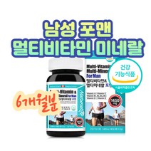 피로도개선 중년 남성용 비타민 미네랄 종합 영양제 활력 체력 에너지 비타민B군 Ad 아연 셀레늄 아연 구리 활성산소제거 신체 항산화 돕는 영양밸러스 영양 보충제 식약처 인증