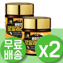 뉴질랜드 로얄제리 분말 파우더 로열젤리 로얄젤리 로열제리 로얄락틴 ROYALJELLY 여왕벌 먹이 2통