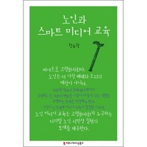 밀크북 노인과 스마트 미디어 교육, 도서