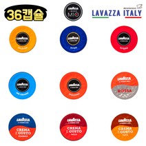 [라바짜이탈리아] 라바짜 아모도미오 이탈리아 정통 에스프레소 캡슐커피 1 box(36개입) 9종, LM 36크레마 에 구스토 클라시코