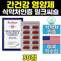 닥터 간 건강 밀크 씨슬 시슬 비타민b 실리마린 엽산 애너 개선 아연 피로 식약처인증 에너지 타우린 기능 하이퍼 리버 골드 제 silymarin 건강기능식품 직구 미국 홈쇼핑 톱
