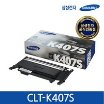 [삼성전자] CLT-K407S 검정/1 500매 정품 컬러토너, 상세설명 참조, 없음