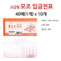 매장 사무실 상가 입금전표 190x101mm 40매 10개 회계정리 서식