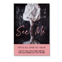 아르테 나를 봐, 니콜라스스파크스