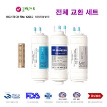 CHP-260L 코웨이 정수기 전체 1년 세트 대체 필터, 선택A 전체세트 4개