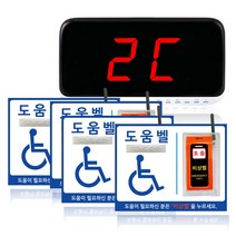 장애인 도움벨 화장실 호출벨 안심벨 수신기 세트 무선 비상벨시스템, 수신기(1)+ST-500화이트(4)