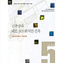 북하우스 신추상과 네오 코르뷔지안 건축: 모더니즘 2 +미니수첩제공, 임석재