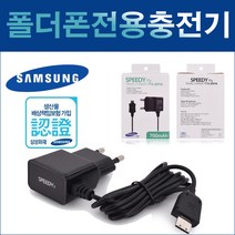 스피디 LG 쿠키 김태희폰 LG-SU910 KU9100 LU9100 충전기, 1개, 블랙
