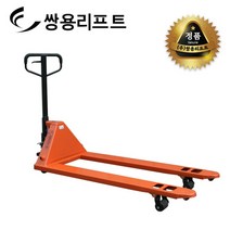 쌍용리프트 핸드자키 롱핸드파렛트럭 2.5톤 SY-2.5LL-1800