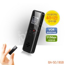 고성능소형녹음기 40시간 통화녹음기 BA-50, BA50