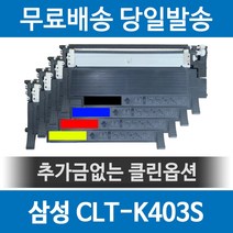 삼성 CLT-K403S 재생토너 SL-C486FW C486W C435 C436 C436W C485 C486 C486FW, 1개, 검정(CLT-K403S)