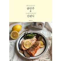 에어프라이어 술안주 & 논에어프라이어 간편식, 프로젝트A, 백가희