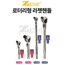 제스트 로터리형 라쳇핸들 자동복스대 롱타입2종 / 숏타입2종 로타리, Z-LH12 1/2(롱타입)