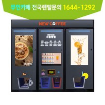 무인카페 DY3000 메뉴15종 셀프카페 무인커피자판기 에이드머신 블랙, 단품