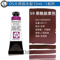 다니엘 스미스 수채화 물감 화방 그림 미술 학용품 학원 입시 수업, 15ml, 옵션41