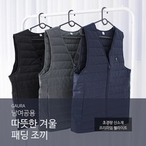 남자 남여 공용 V넥 가벼운 패딩 조끼 지퍼 보온 방수 경량 웰론 겨울