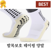 발목보호 양말 논슬립 런닝 헬스 스포츠 테이핑 양말, 블랙
