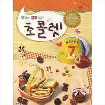 초콜렛 7 (맛있는 음악 이론), 현대음악출판사, 편집부 저