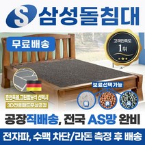 삼성돌침대 더블 2인용 퀸돌침대 Q레어 게르마늄