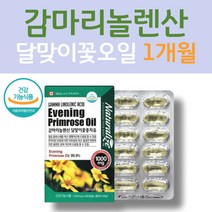 혈행개선 LDL콜레스테롤 콜레스테롤개선 순도높은 감마리놀레산 달맞이꽃씨 달맞이씨유 GLA 여성필수영양제 달맞이꽃종자유기름 불포화지방산 오메가6 이브닝프림로즈 피부트러블