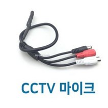 PGM*^몰cctv마이크03 CCTV 소리 마이크선 음향케이블 촬영용 카메라^^췤pgm, a^^옵션없슴