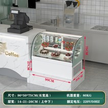케이크 디스플레이 직각 냉동고 상업용 냉장 디저트 과일 공냉식 신선 보관 쇼케이스, 데스크탑0.90.50.75m흰색곡선후면개방